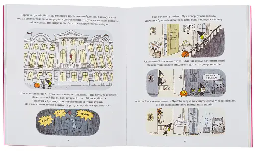 Пригоди Зук. Маленька відьма з великим серцем. Том 1 - фото 5