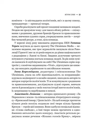 Вільні голоси Криму. Історії кримських журналістів - бранців Кремля - фото 11