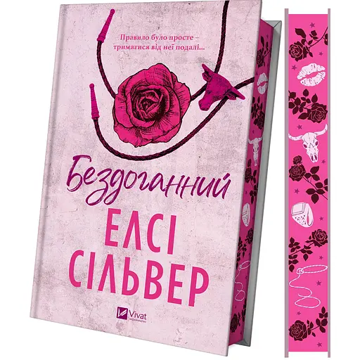 Бездоганний - Елсі Сільвер з кольоровим зрізом