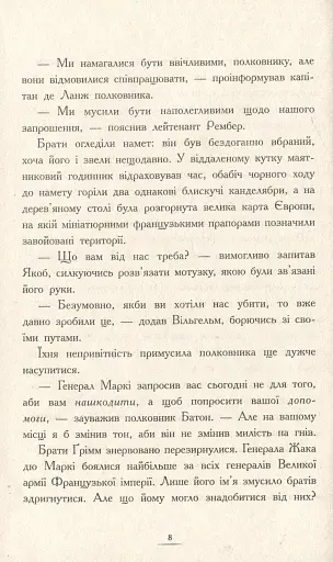 Країна Історій. Засторога братів Ґрімм. Книга 3 - фото 5