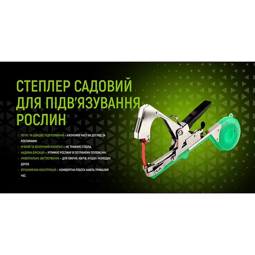 Степлер садовий Alloid для підв'язування рослин (PT-125009) - фото 6
