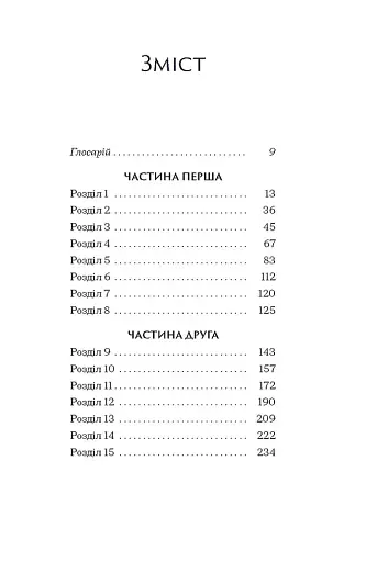 Неферура. Донька фараонів - фото 3