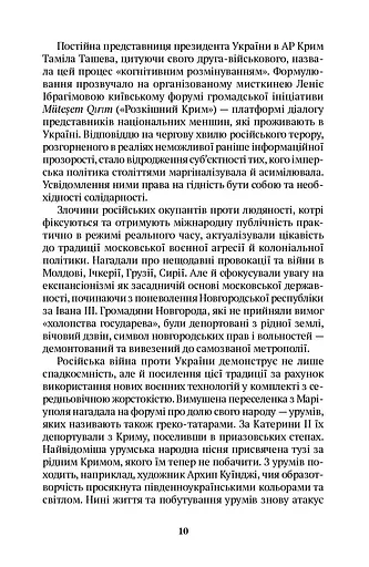 Когнітивне розмінування - фото 6