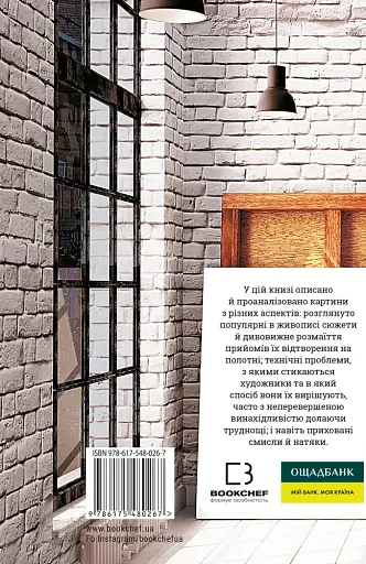 Як розглядати картини - фото 2