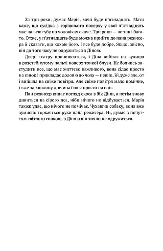 Спартанська дівчинка - фото 12