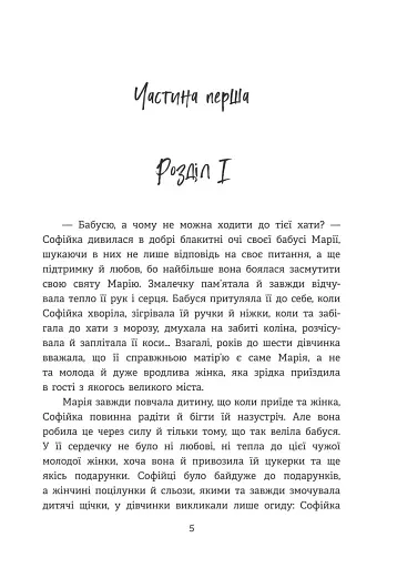 Далека блакитна далечінь. Людмила Охріменко - фото 3