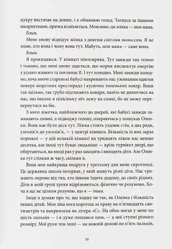Долаючи біль. Мемуари про відвагу та тріумф - фото 5