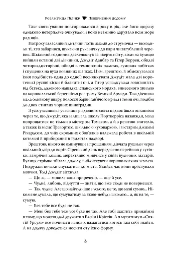 Повернення додому - фото 5