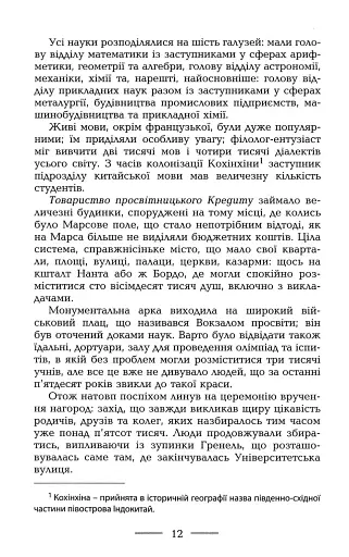 Париж двадцятого століття - фото 8