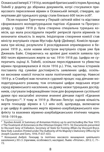 Дослідження Голодомору та геноцидні студії - фото 6