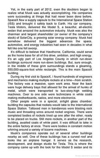 Elon Musk Young Readers' Edition - фото 8