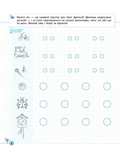 Креатив. Творче мислення. Тренажер 5+ - фото 5