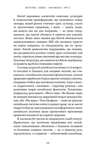 Невидимі планети. Антологія сучасної китайської наукової фантастики - фото 7