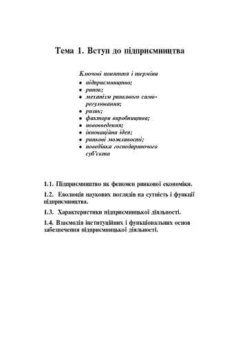 Фінанси та підприємництво. Світовий досвід та практика України - фото 5