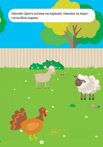 Мої улюблені наліпки. Прудка мишка - фото 6