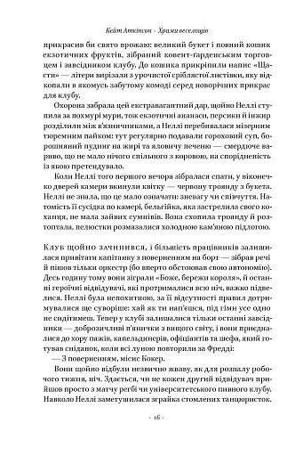 Храми веселощів - фото 14