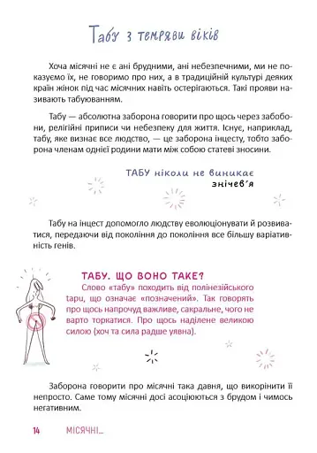 Місячні... Оце так пригода! - фото 10