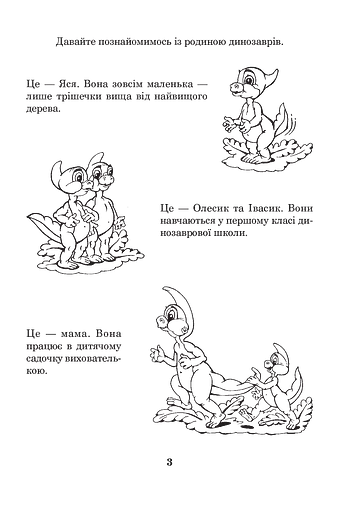 Математика з усмішкою. 2 клас. Задачі про динозавриків. Робочий зошит. Задачі на одну дію в межах 20 - фото 3
