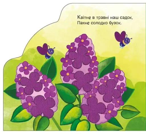 Веселка. Тваринки та рослинки - фото 2