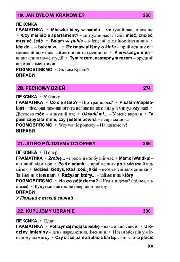 Польська мова за 4 тижні. Інтенсивний курс польської мови з електронним аудіододатком - фото 9