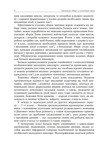 Батьківські збори у початковій школі - фото 7
