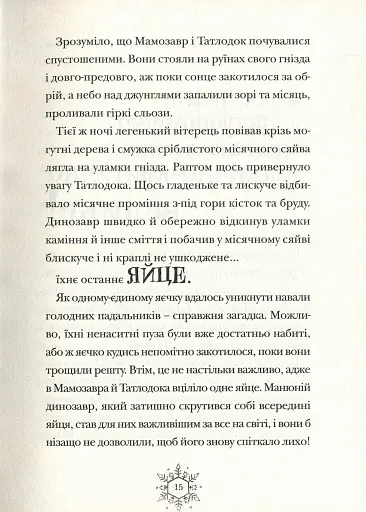 Різдвозавр - фото 6