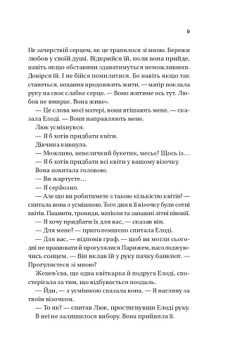 Погляд кохання - фото 6