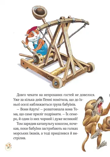 Пригодницькі історії Тоні Вульфа - фото 20