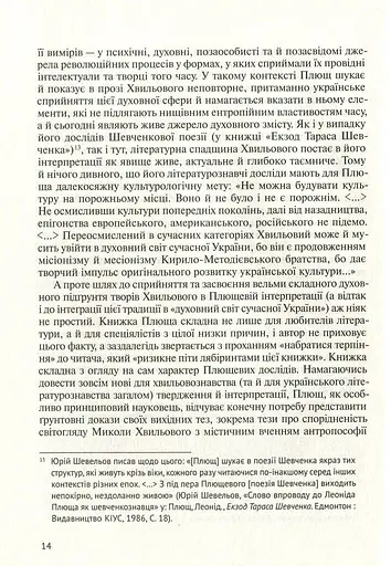 Його таємниця, або Прекрасна ложа Хвильового - фото 12