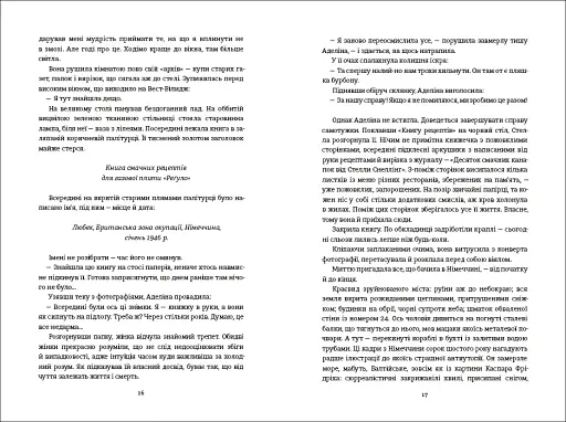 Міс Ґрем. Кулінарна книга шпигунки - фото 7