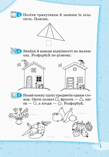 Стартуємо разом. Логічні вправи. 5–7 років - фото 4