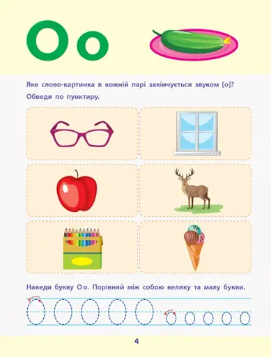 АРТ Читання до школи. Збірник завдань - фото 5