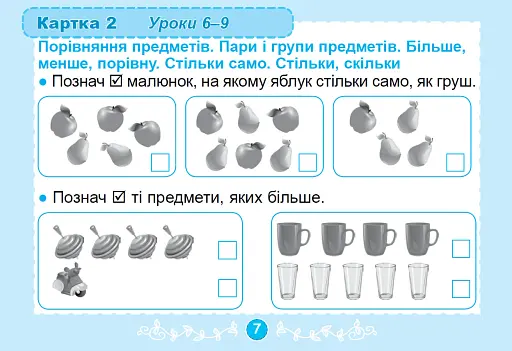 Математика 1 клас. Діагностувальні картки - фото 4