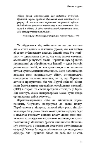 Вінстон Черчилль, СЕО. 25 уроків лідерства для бізнесу - фото 17