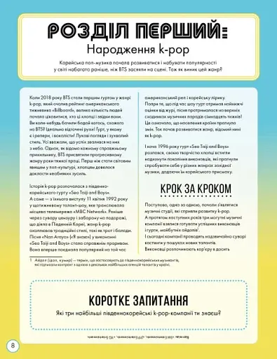 BTS. Королі K-POP - фото 5