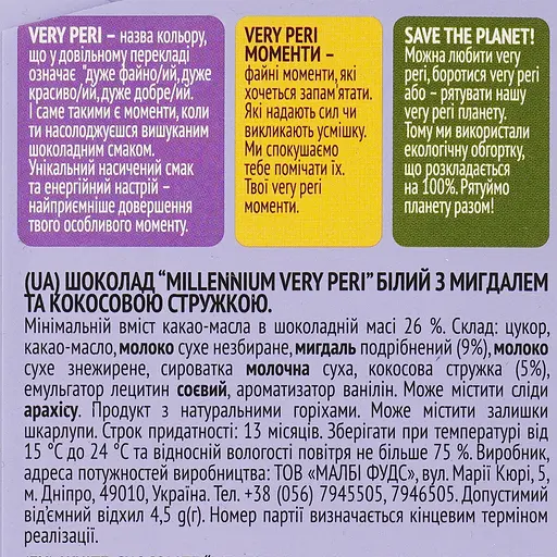 Уцінка. Шоколад білий Millennium VeryPeri Мигдаль та кокосова стружка 85 г (927560) - фото 3