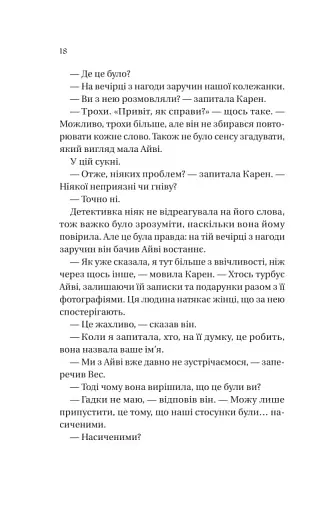 Історія спотвореного кохання - фото 12