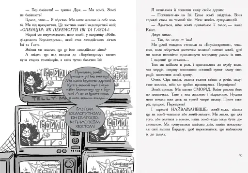 Останні діти на Землі : Останні підлітки на Землі й опівнічний клинок. Книга 5 - фото 8