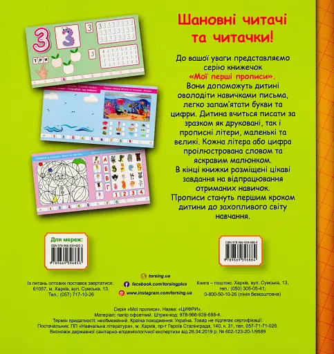 Мої перші прописи. Цифри - фото 2