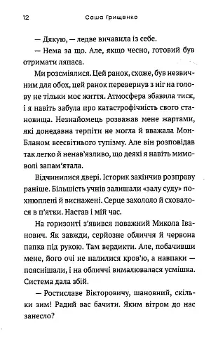 Винятки із правил - фото 8