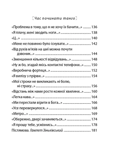 Час починати танго - фото 24