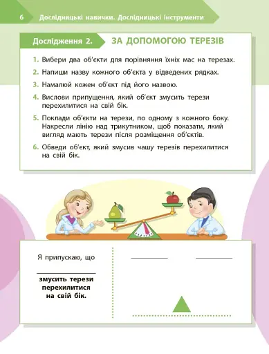 STEM-Старт. Дослідження. Хімічна наука. 2 клас. Робочий зошит - фото 3