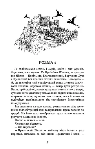 Плоть і вогонь. Книга 2: Світло у пломені - фото 4