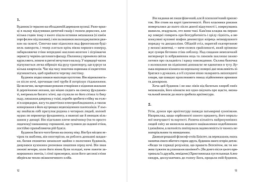 Архітектура щастя - фото 5