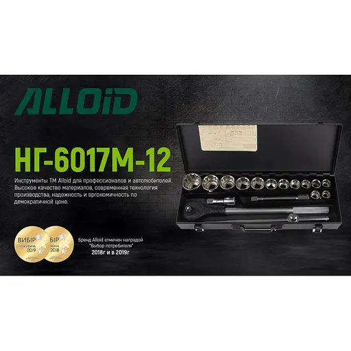 Набір головок Alloid 3/4, 19-50 мм 17 предметів (НГ-6017М-12) - фото 9