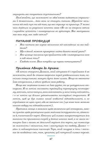 Робота та Зцілення з Таро Світлого Провидця - фото 8