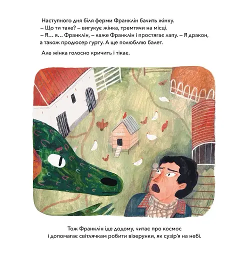 Летюча книжкова крамниця Франкліна - фото 4