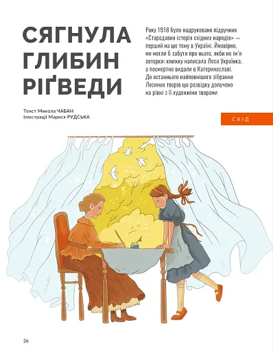 Локальна історія №1/2025. Леся Українка - фото 8