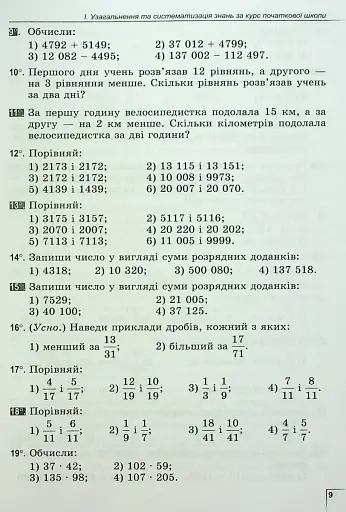 Математика 5 клас. Вправи, самостійні роботи, тематичні контрольні роботи, експрес-контроль - фото 3