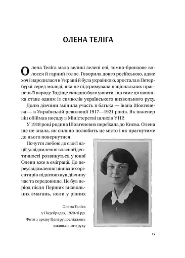 Жінки свободи - Марина Мірзаєва - фото 11